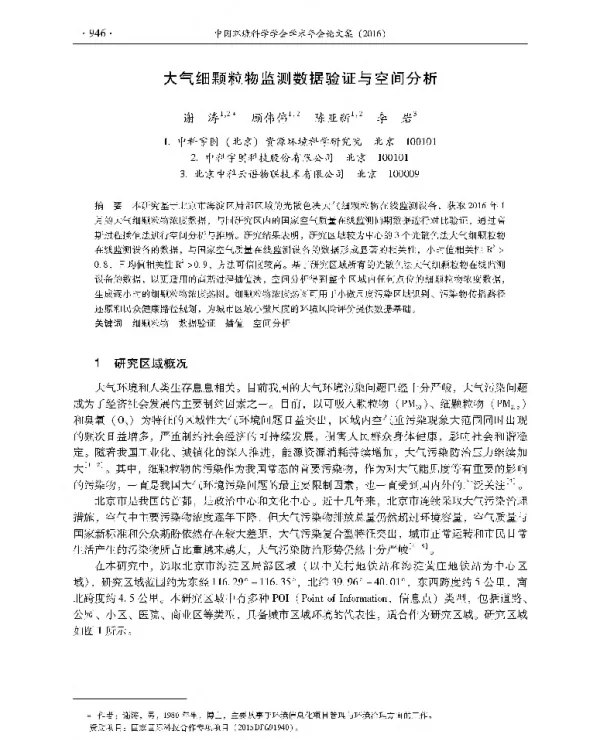 大气细颗粒物监测数据验证与空间分析
