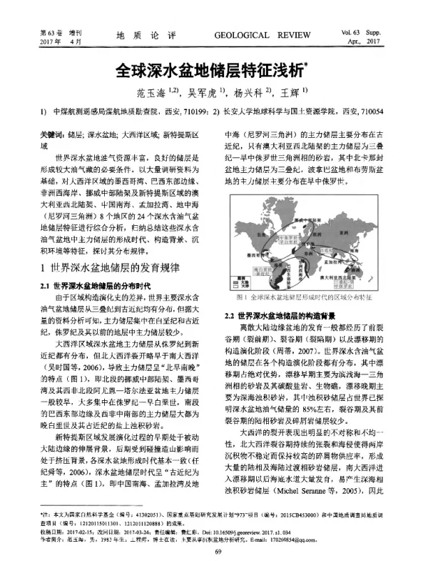全球深水盆地储层特征浅析