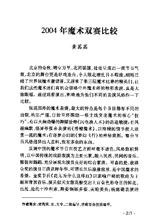 2004年魔术双赛比较