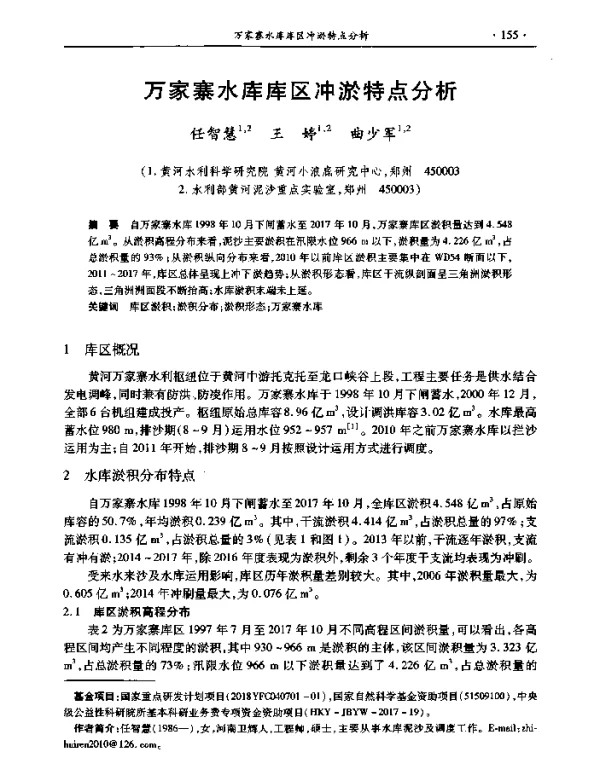万家寨水库库区冲淤特点分析