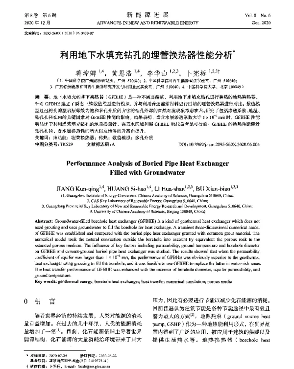 利用地下水填充钻孔的埋管换热器性能分析
