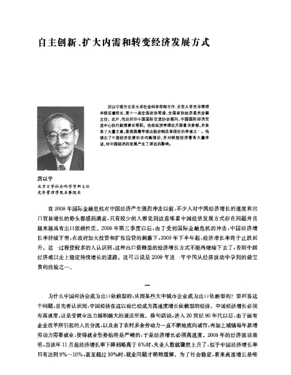 自主创新、扩大内需和转变经济发展方式