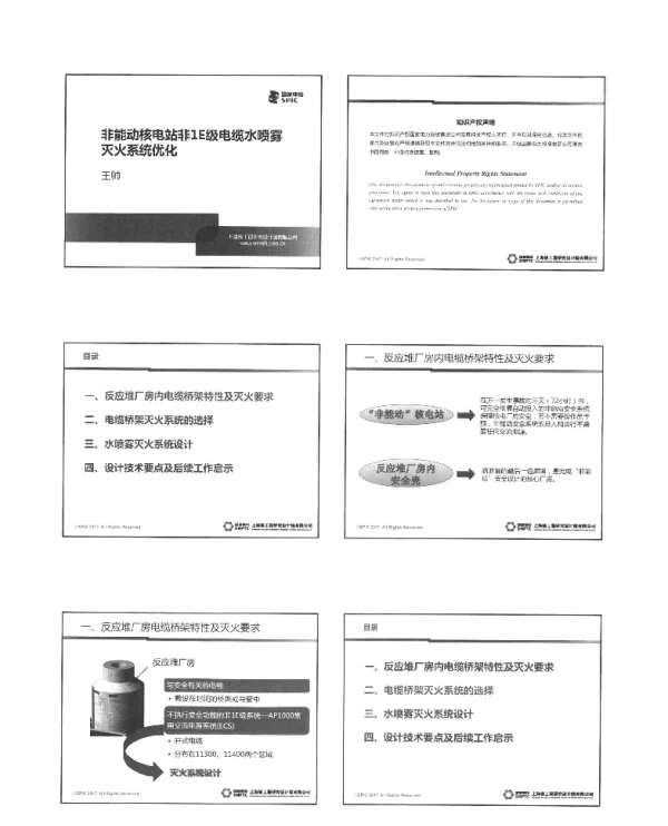 非能动核电站非1E级电缆水喷雾灭火系统优化