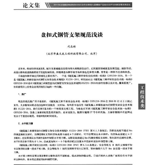 盘扣式钢管支架规范浅谈