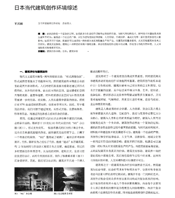 日本当代建筑创作环境综述