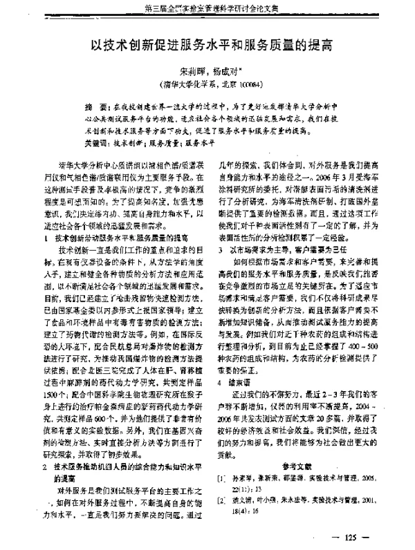 以技术创新促进服务水平和服务质量的提高