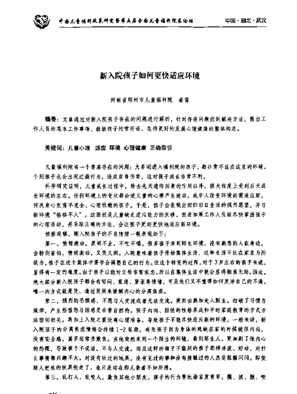 新入院孩子如何更快适应环境
