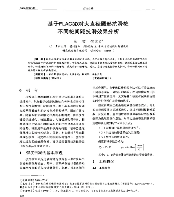 基于FLAC3D对大直径圆形抗滑桩不同桩间距抗滑效果分析