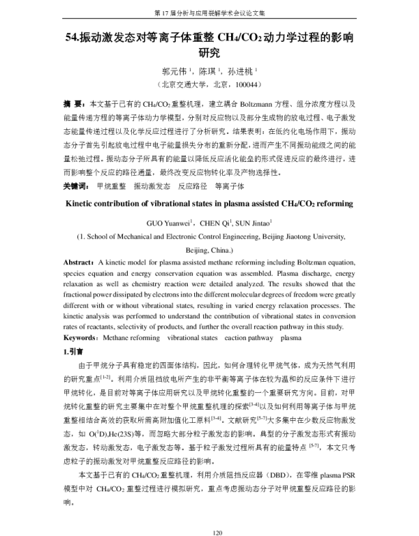振动激发态对等离子体重整CH4CO2动力学过程的影响研究