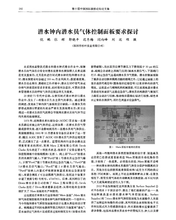 潜水钟内潜水员气体控制面板要求探讨