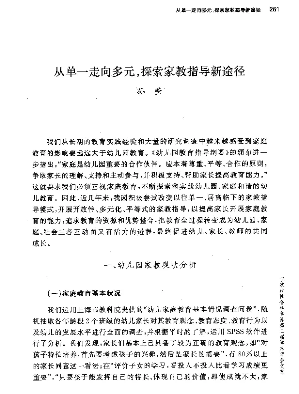 从单一走向多元探索家教指导新途径