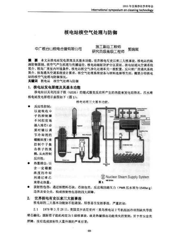 核电站核空气处理与防御