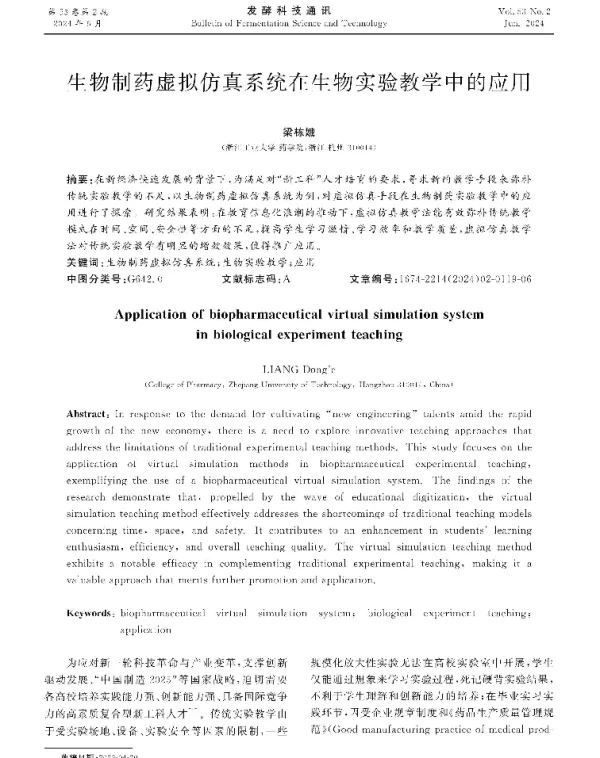 生物制药虚拟仿真系统在生物实验教学中的应用