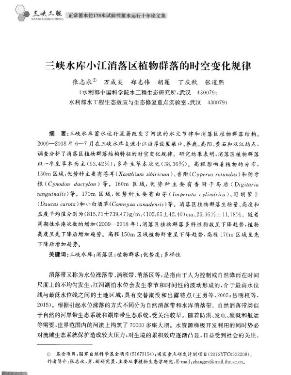 三峡水库小江消落区植物群落的时空变化规律