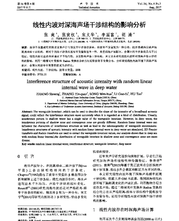 线性内波对深海声场干涉结构的影响分析