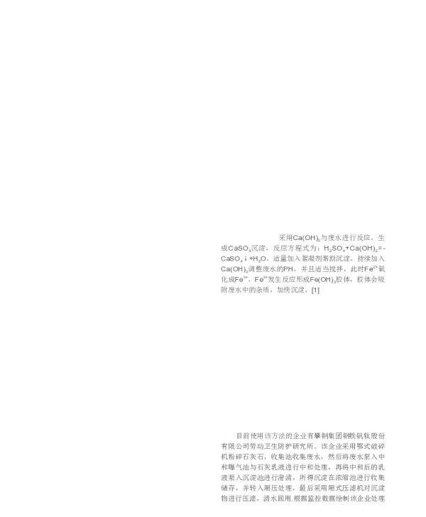 硫酸法浸出钛白的废水处理现状