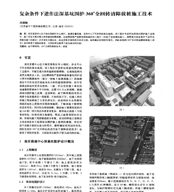 复杂条件下逆作法深基坑围护360°全回转清障拔桩施工技术