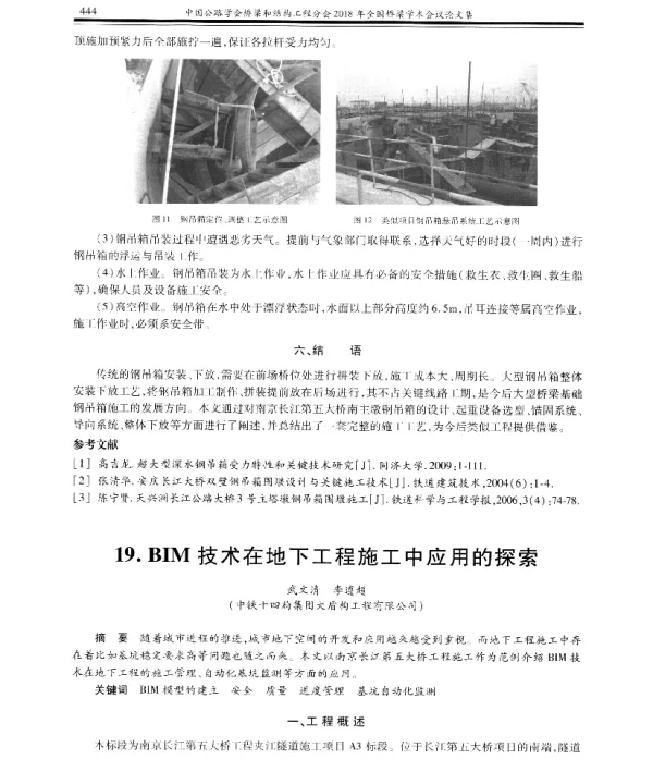 BIM技术在地下工程施工中应用的探索