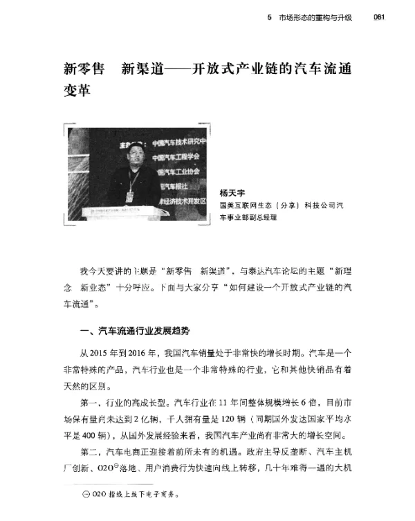 新零售新渠道--开放式产业链的汽车流通变革