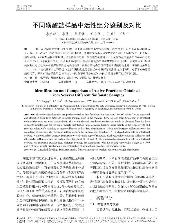 不同磺酸盐样品中活性组分鉴别及对比