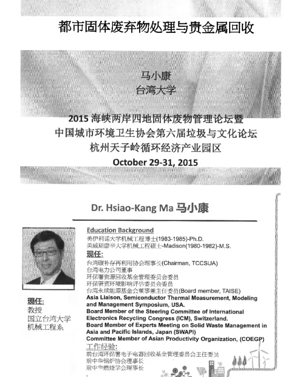 都市固体废弃物处理与贵金属回收