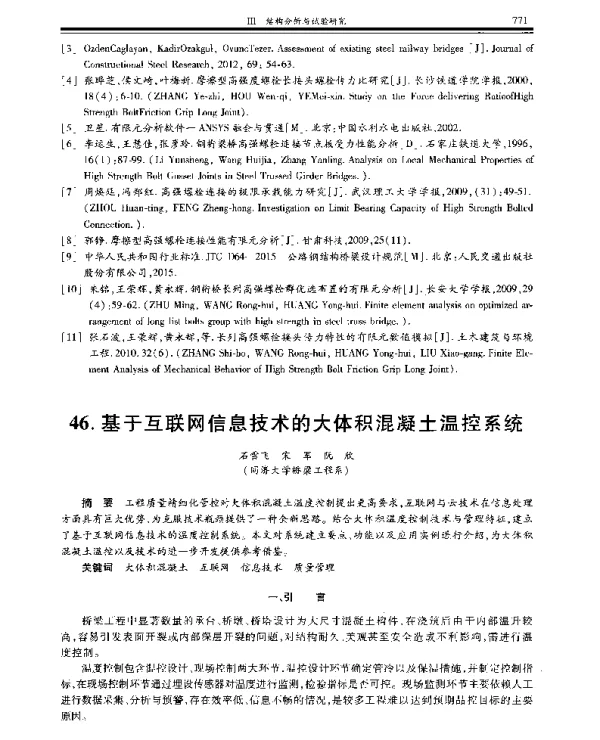 基于互联网信息技术的大体积混凝土温控系统