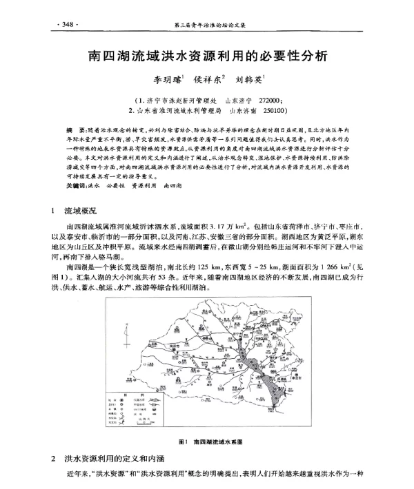 南四湖流域洪水资源利用的必要性分析