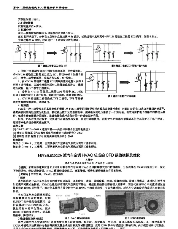 某汽车空调HVAC总成的CFD数值模拟及优化