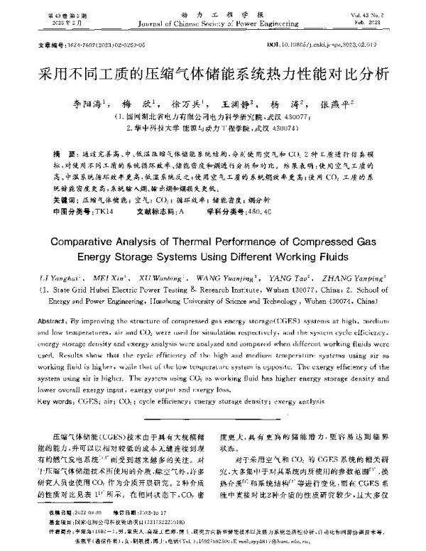 采用不同工质的压缩气体储能系统热力性能对比分析