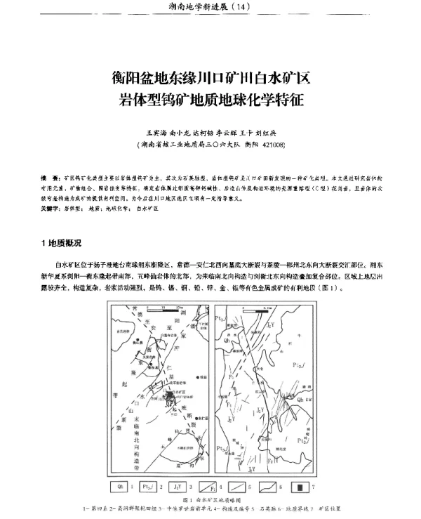 衡阳盆地东缘川口矿田白水矿区岩体型钨矿地质地球化学特征