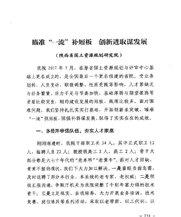 瞄准一流补短板创新进取谋发展