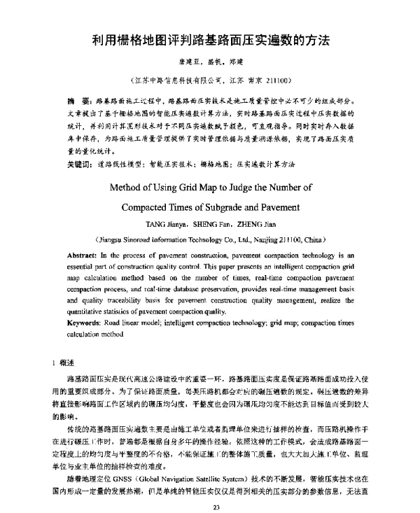 利用栅格地图评判路基路面压实遍数的方法