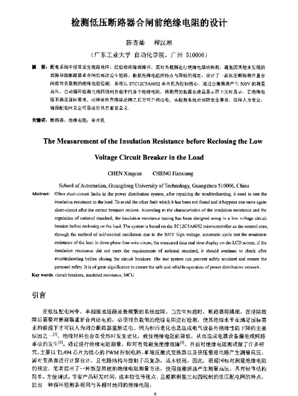 检测低压断路器合闸前绝缘电阻的设计