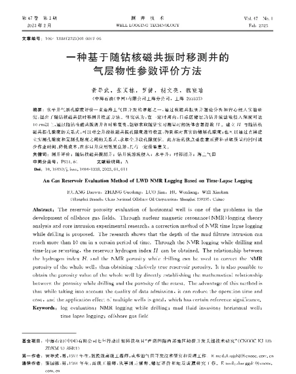 一种基于随钻核磁共振时移测井的气层物性参数评价方法