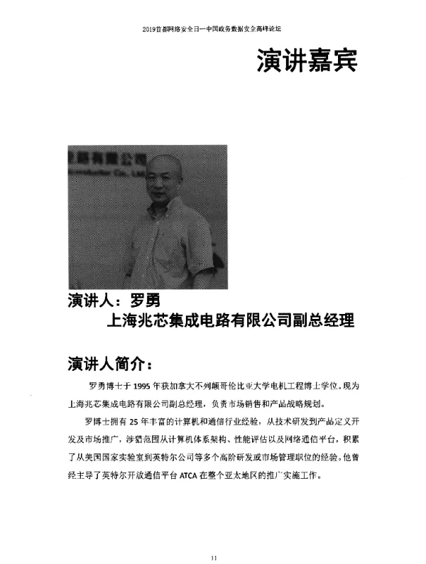 兆芯国产x86解决方案加速完善电子政务安全体系