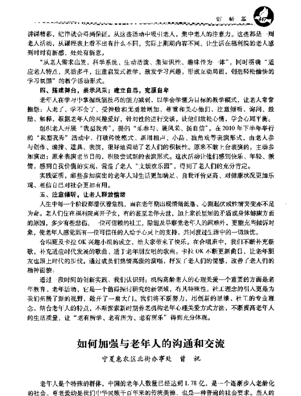 如何加强与老年人的沟通和交流