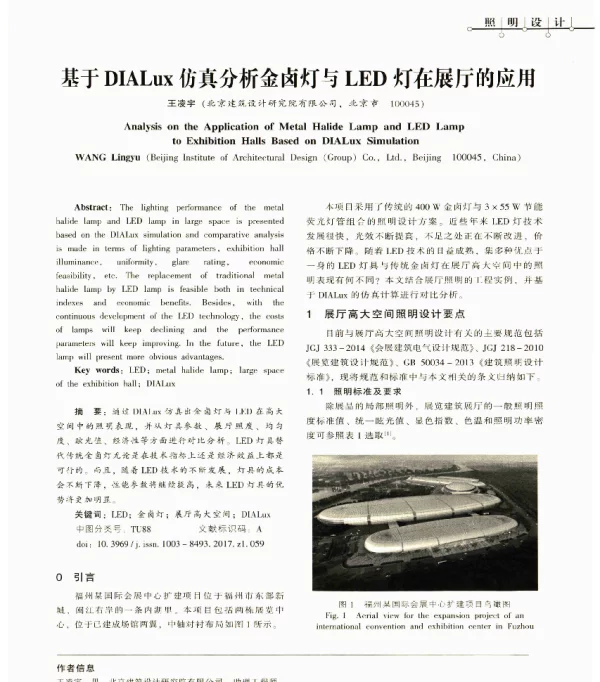 基于DIALux仿真分析金卤灯与LED灯在展厅的应用