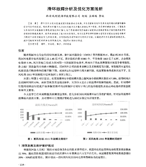 滑环故障分析及优化方案浅析