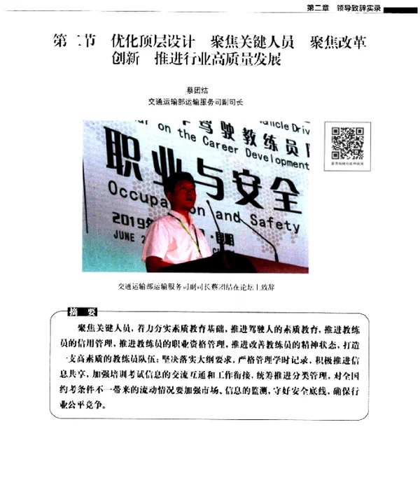 优化顶层设计聚焦关键人员聚焦改革创新推进行业高质量发展