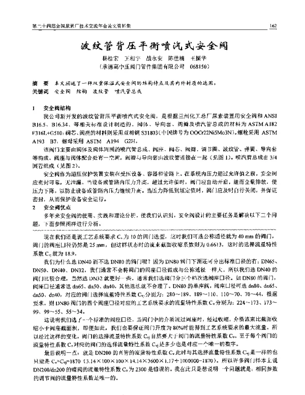 波纹管背压平衡喷汽式安全阀