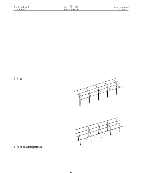 山地光伏电站用单立柱和双立柱光伏支架结构的受力对比分析_聂晓鹏