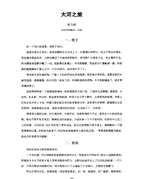 大河之旅