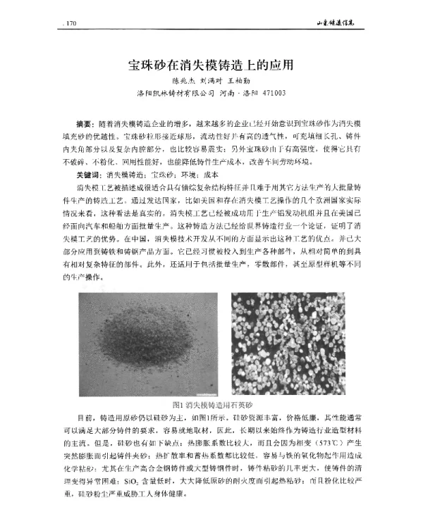 宝珠砂在消失模铸造上的应用