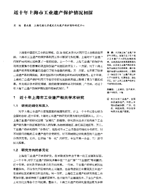 近十年上海市工业遗产保护情况初探
