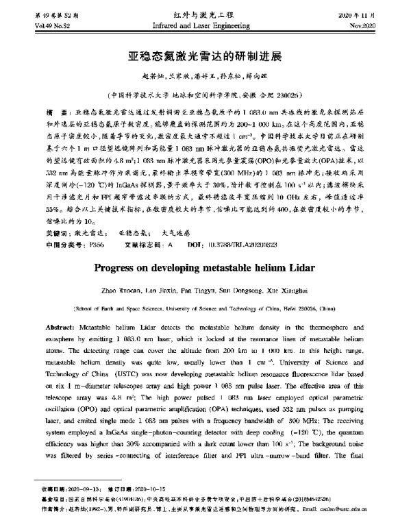 亚稳态氦激光雷达的研制进展