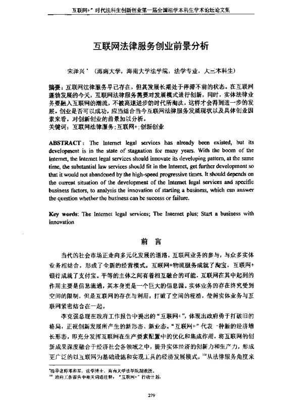 互联网法律服务创业前景分析
