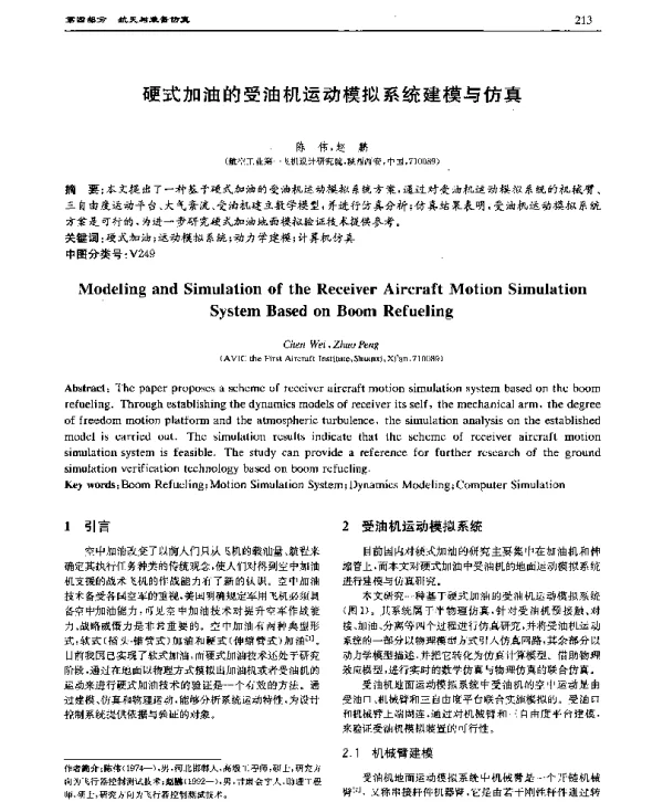 硬式加油的受油机运动模拟系统建模与仿真