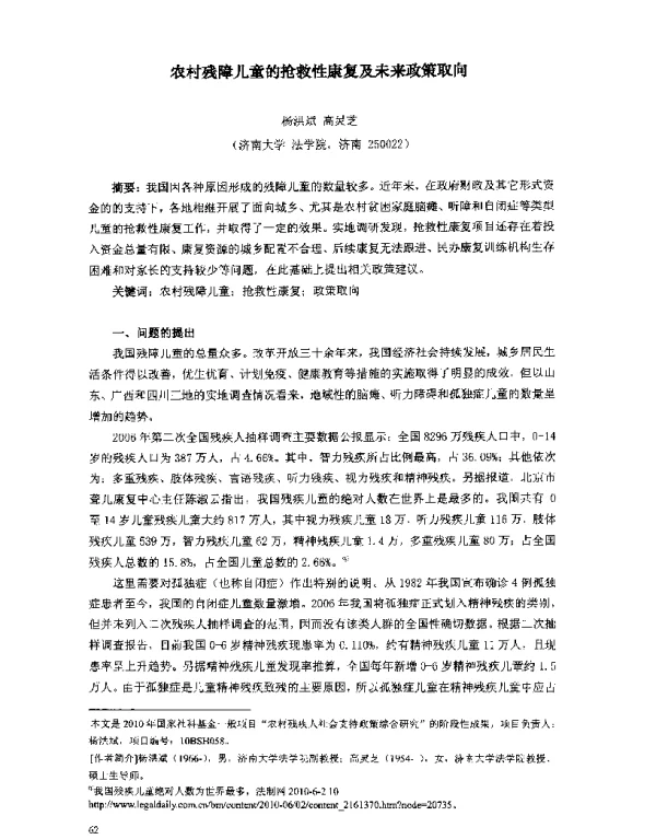 农村残障儿童的抢救性康复及未来政策取向