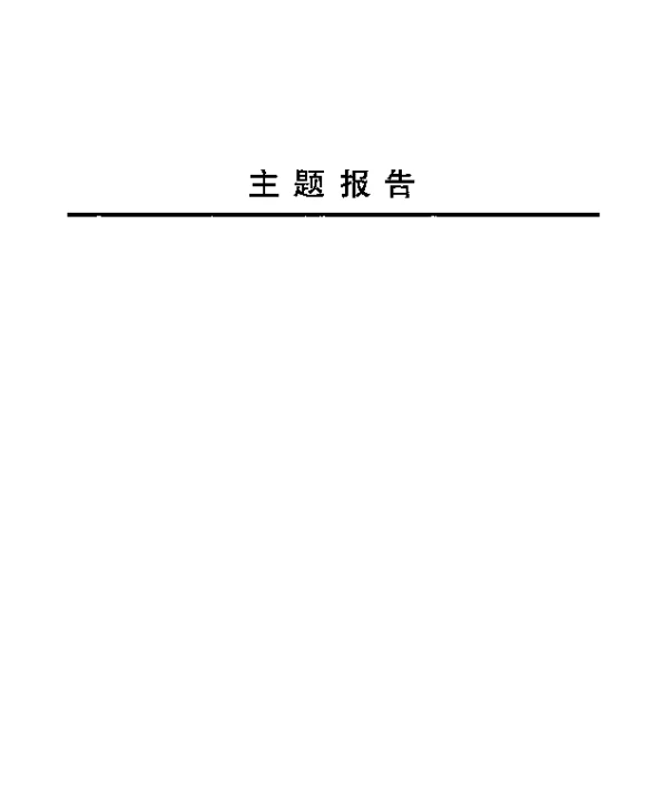 农村改革30年回顾与展望