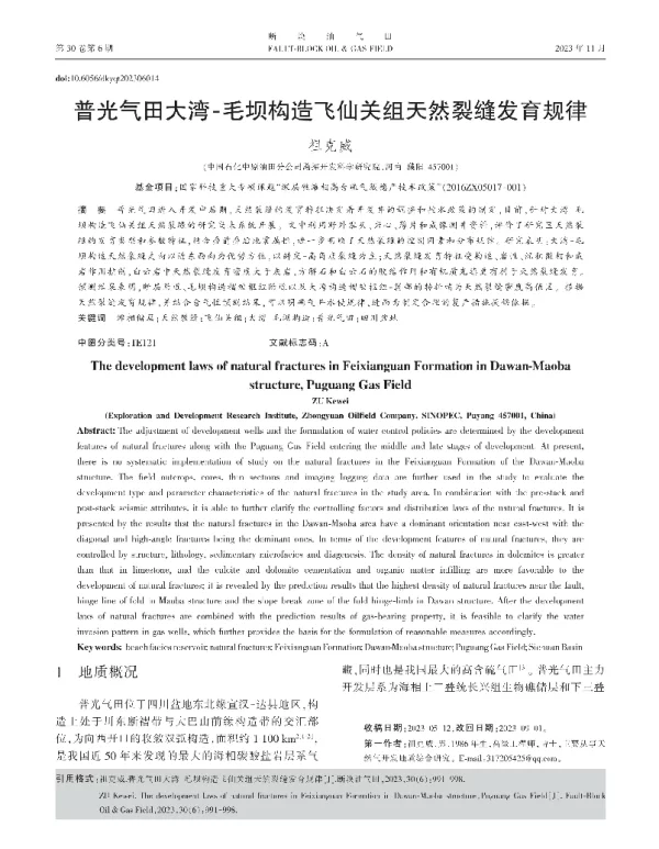 普光气田大湾-毛坝构造飞仙关组天然裂缝发育规律